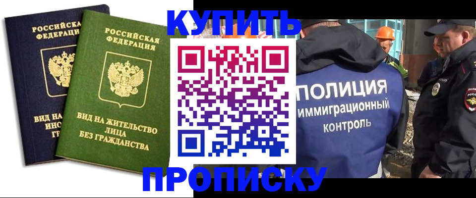 прописка для работы в Калаче-на-Дону